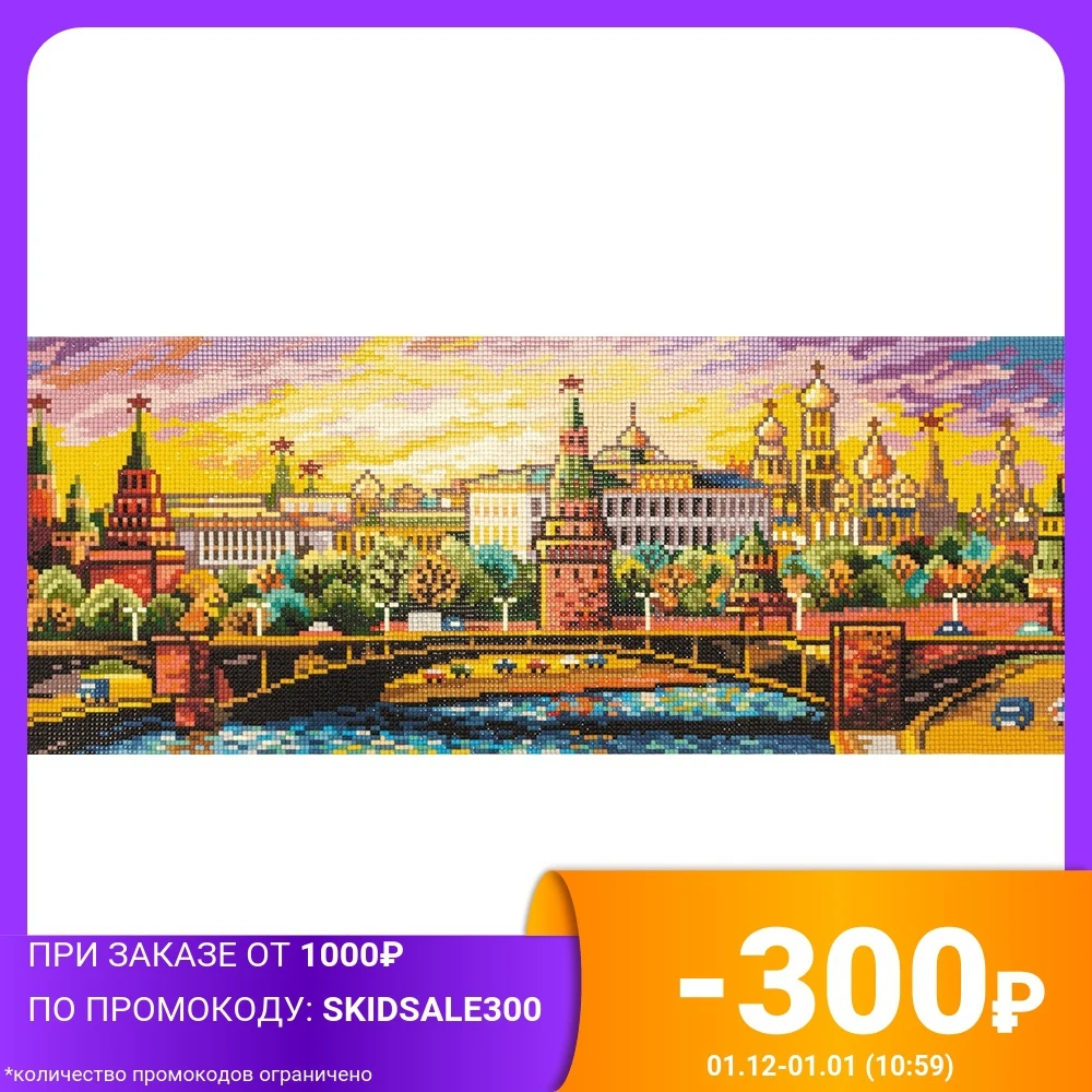 Crystal mosaic (diamond embroidery) &quotFreya. Moscow" 53х20 cm art. ALVR-209 Diamond Painting Cross Stitch Accessories Needle Arts Craft