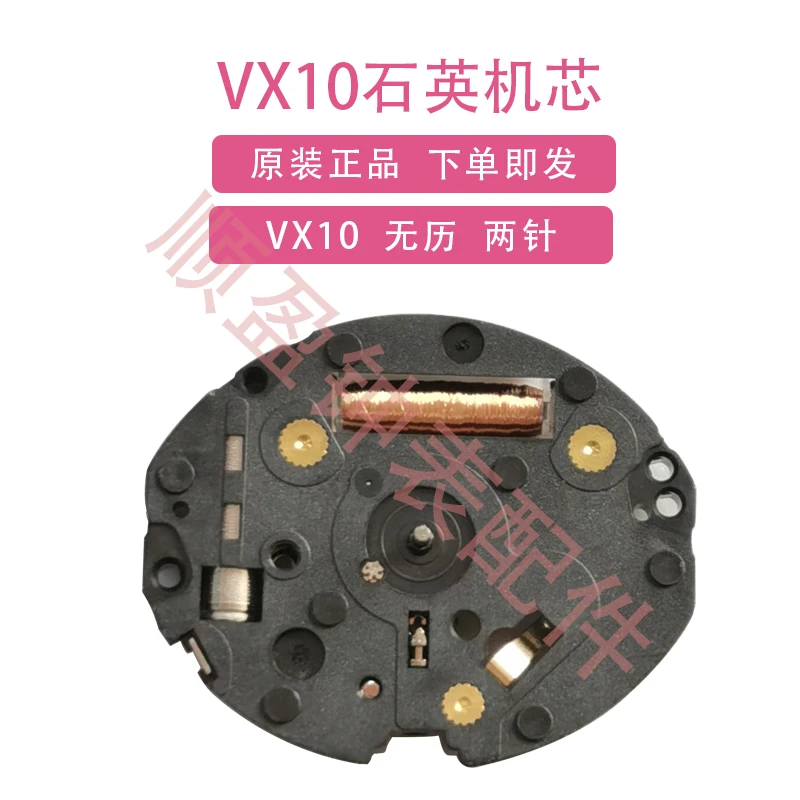 Часы с кварцевым механизмом VX10 механизм двумя стрелками VX10A