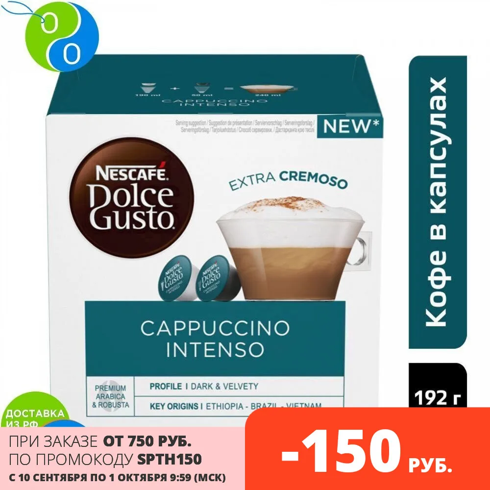 Нескафе Dolce Gusto Capp Intenso 192г | Продукты