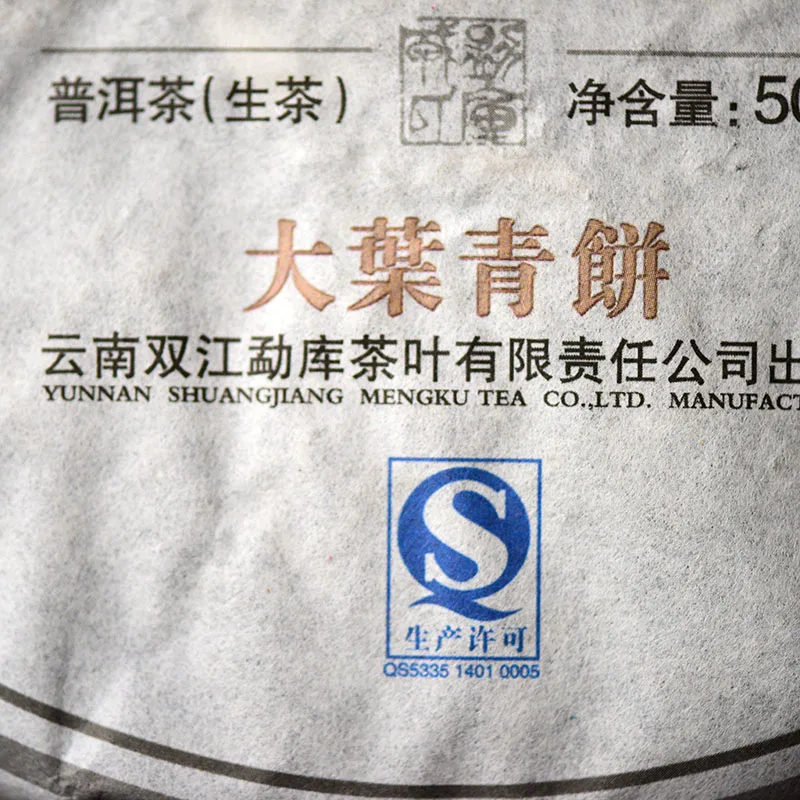 2012 Mengku Rongshi необработанный большой листовой фоточай Da Ye Ching Bing 500 г чай Shen Pu