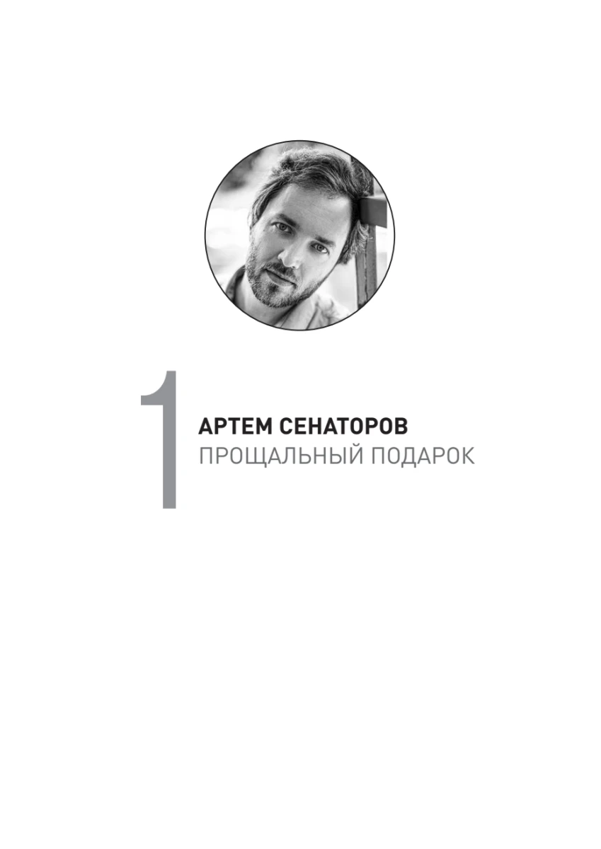 Книга Лига Наставников. Эпизод III. Cтарт своего дела. Как начать работать на себя