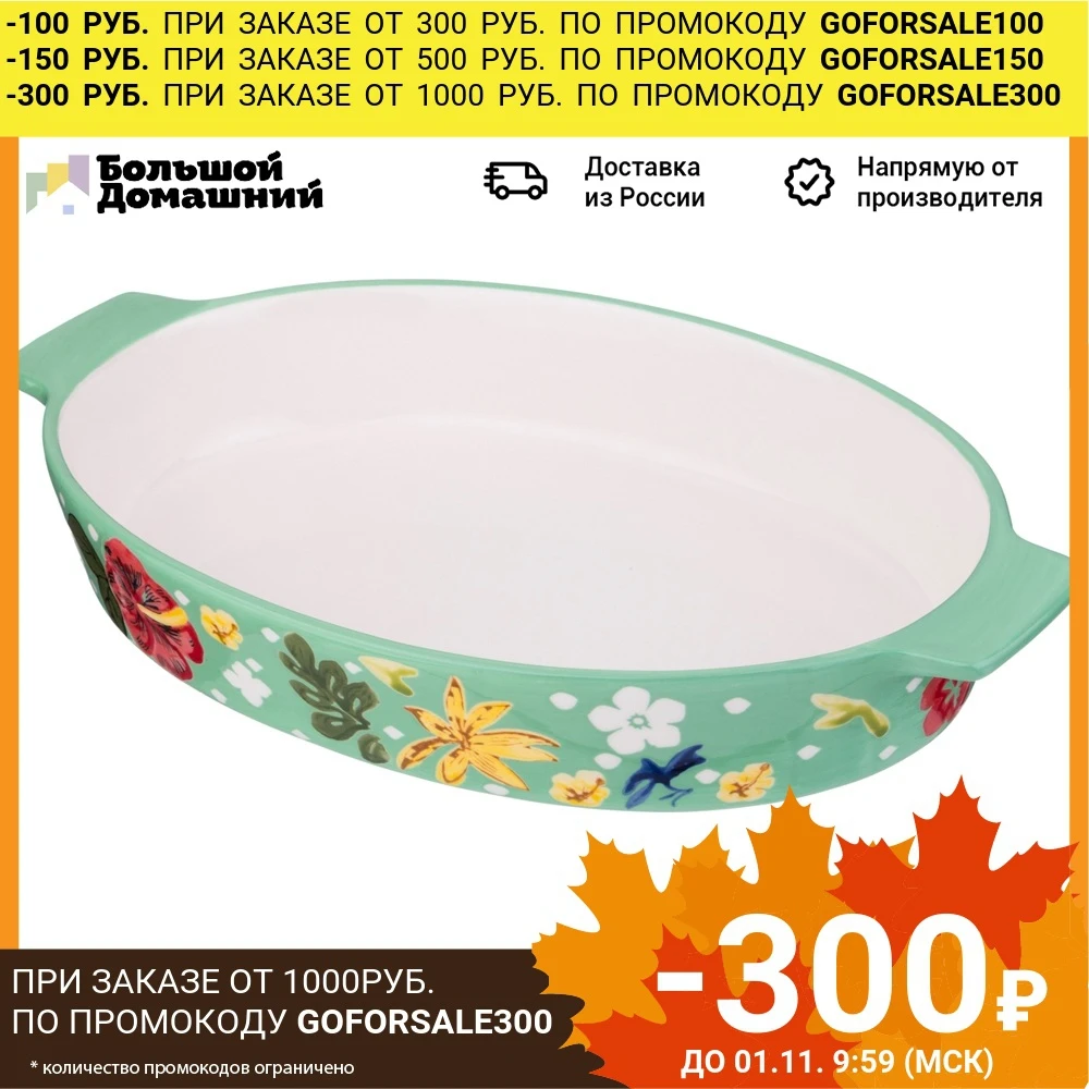 Блюдо для Запекания 37 5*23 см. Высота=6 | Дом и сад