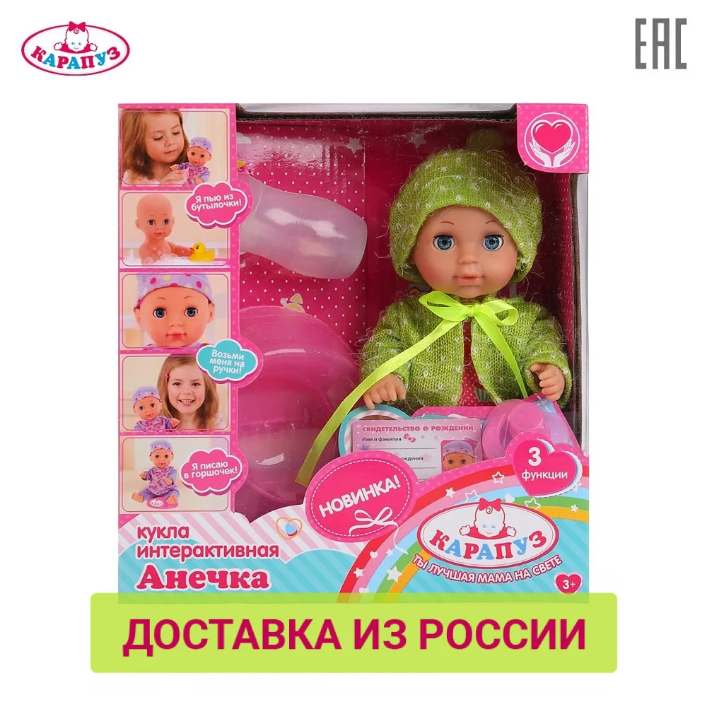 Пупс КАРАПУЗ кукла пупс Анечка пьет писает закрывает глазки с аксессуарами 20 см