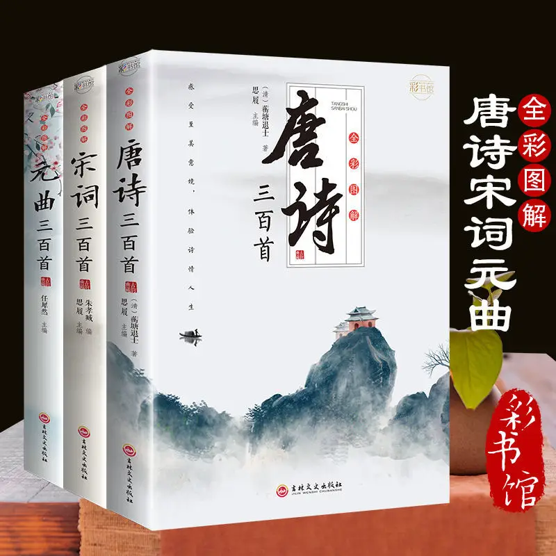 

New 6 Books/set Tang Poems and Song Ci Complete Works of Tang Poems Yuanqu Complete Edition Junior High School Students Book Art