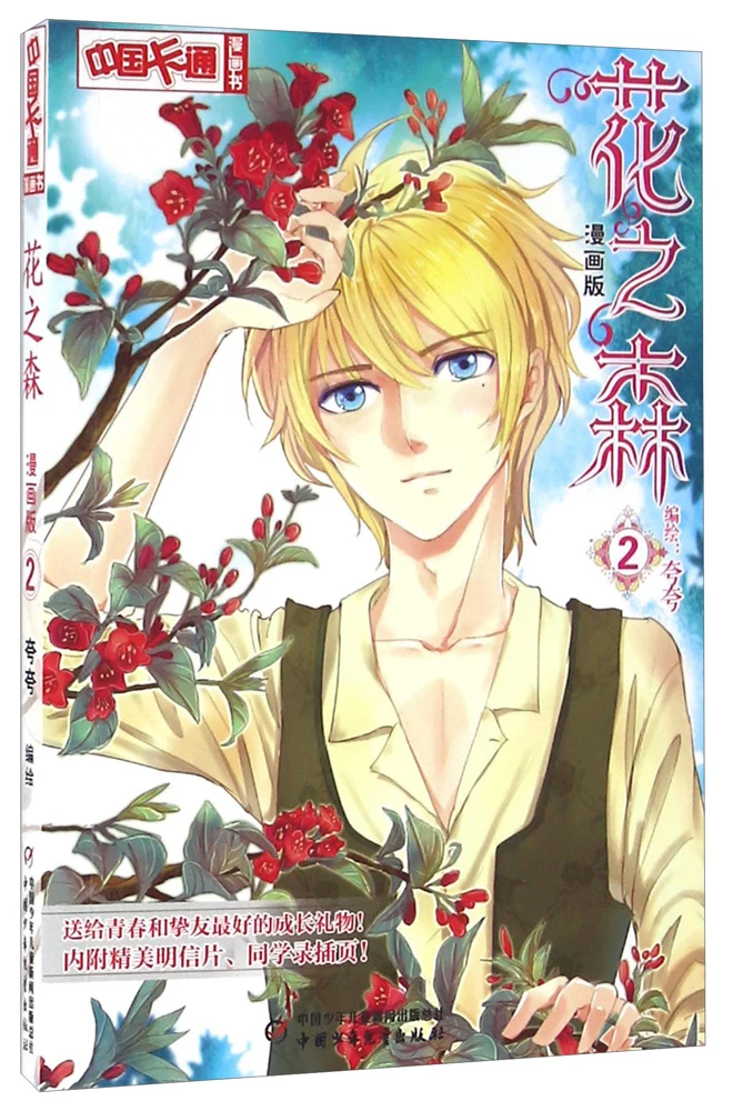 Manga Book Comic Book-Flower Forest: 2 Comic Painting Cartton Book