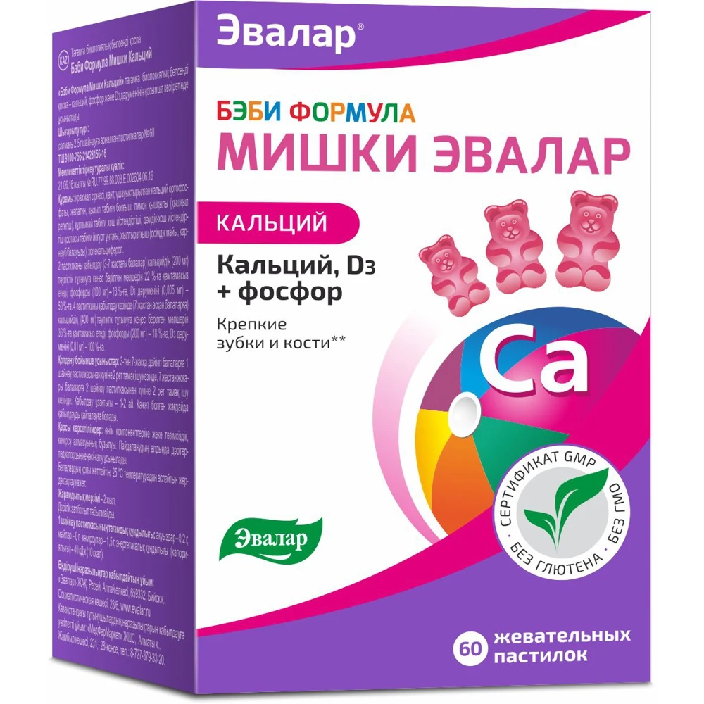Бэби Формула Мишки Кальций жевательные пастилки №60 по 2 5 г (кальций + витамин Д3