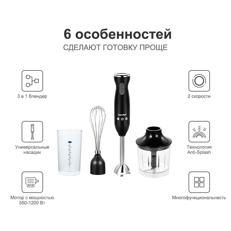 [промокод:WOWJAN100] 3 в 1 блендер Comfee CF-BL801 макс мощность 1200 Вт 2 скорости | Бытовая