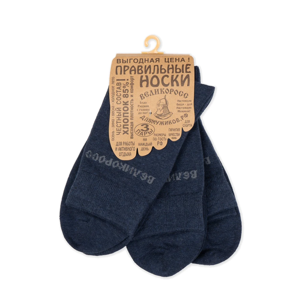 Набор правильных носков Великоросс (3шт) плотные однотонные. | Мужская одежда