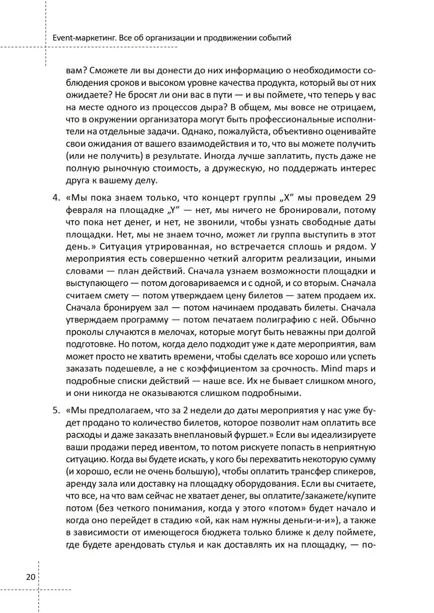 Книга Event-маркетинг. Все об организации и продвижении событий | Канцтовары для