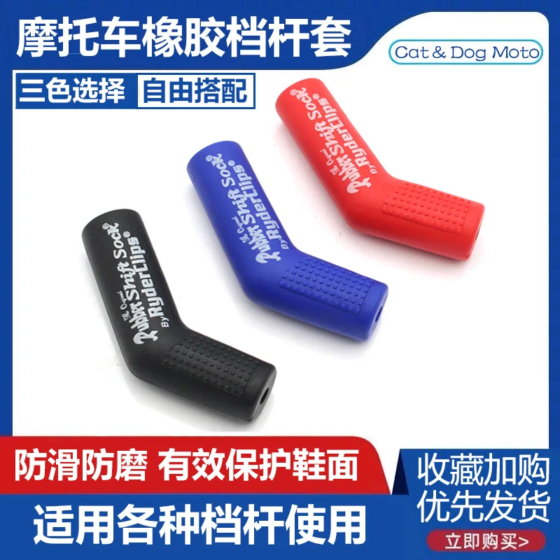 

Motorcycle Shift Lever Cover Shift Protection Cover Is Suitable for Cfmoto Benelli Universal