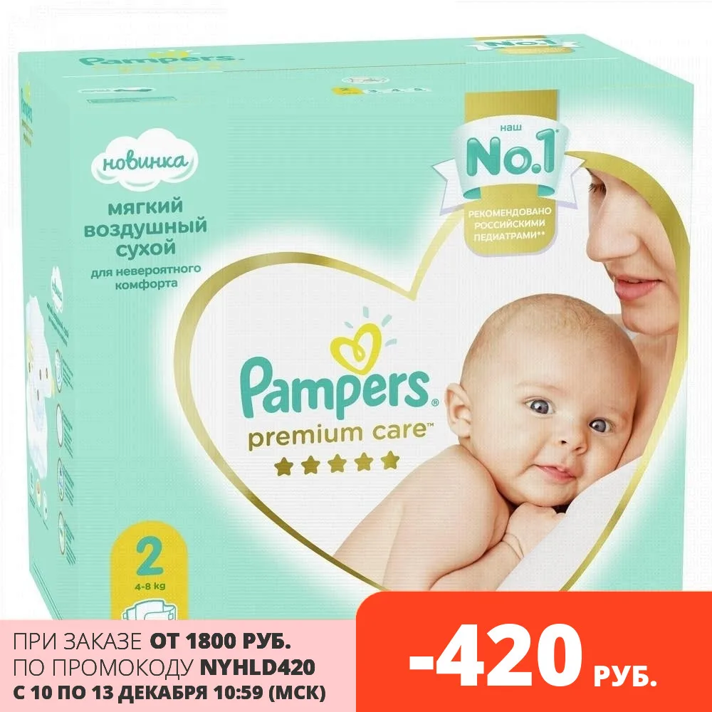 Diapers Pampers Premium Care 4-8 kg size 2 160 pcs. | Мать и ребенок