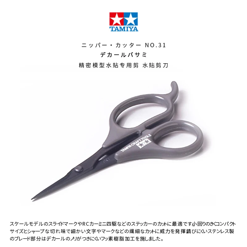 

Tamiya model tool precision model water sticker special scissors/water sticker scissors 74031