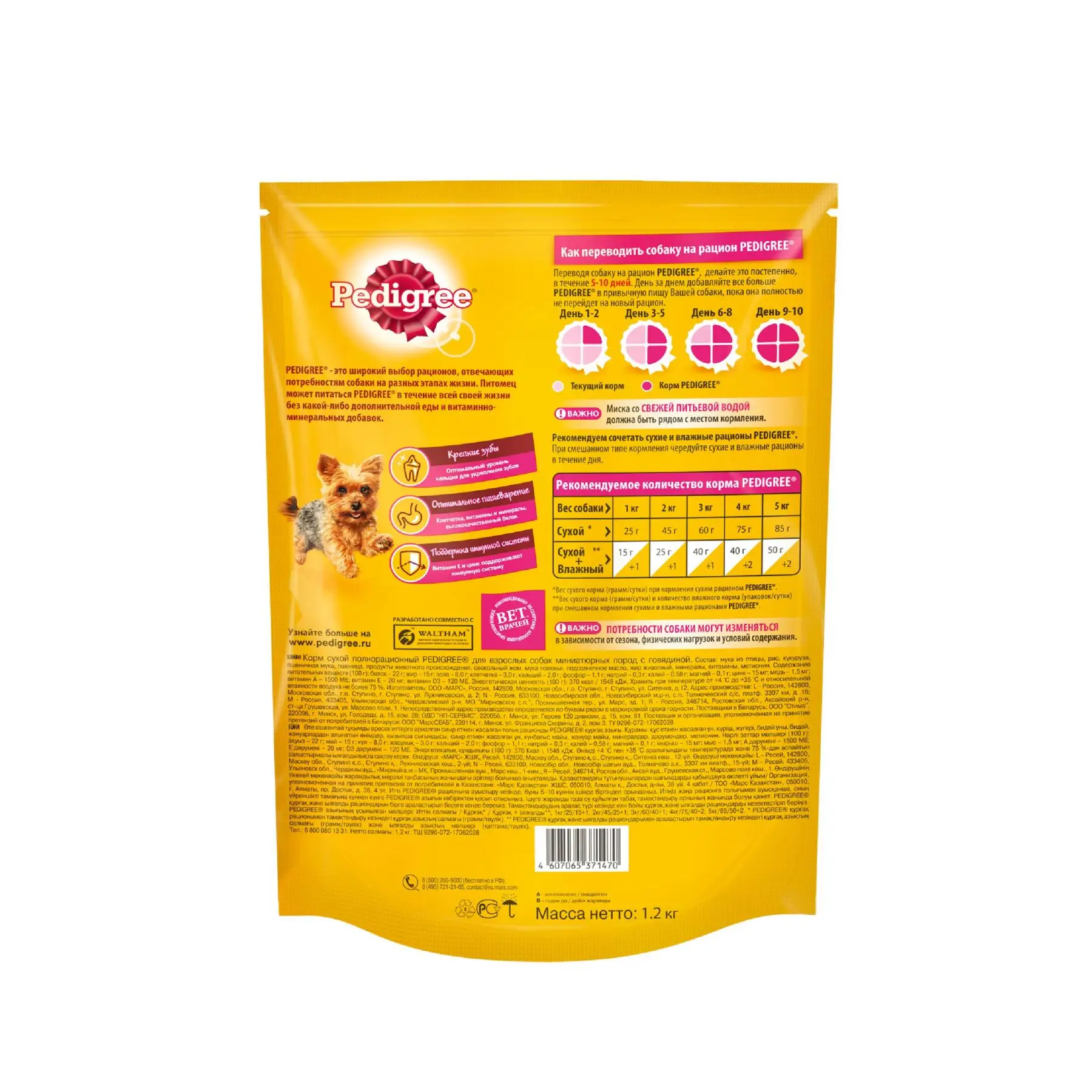 Корм сухой полнорационный Pedigree для взрослых собак миниатюрных пород с говядиной