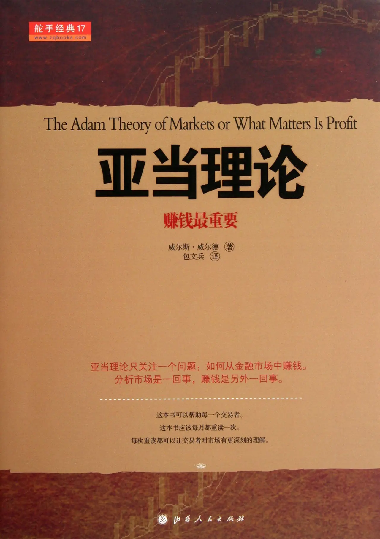 

The Adam Theory of Markets or What Matters is Profit (Chinese Edition) by Welles Wilder (Author)