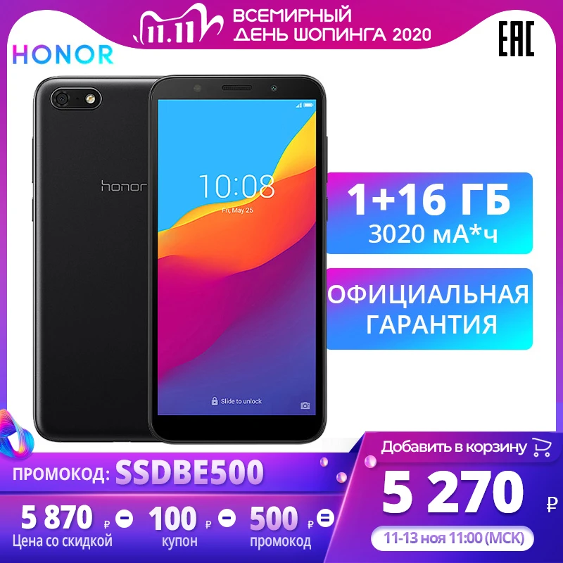 Смартфон Honor 7S RU 1+16 ГБ【Ростест Доставка от 2 дней Официальная