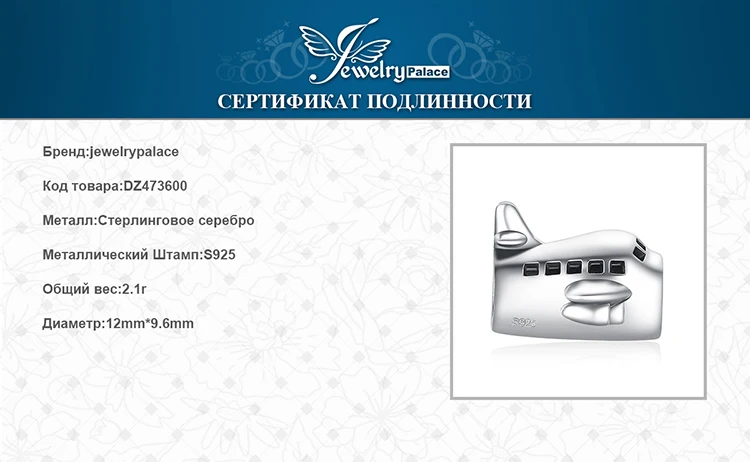 JewelryPalace 925 пробы серебро Винтаж Путешествия самолет Шарм для мамы и дочки Новинка года Лидер продаж красивые подарки