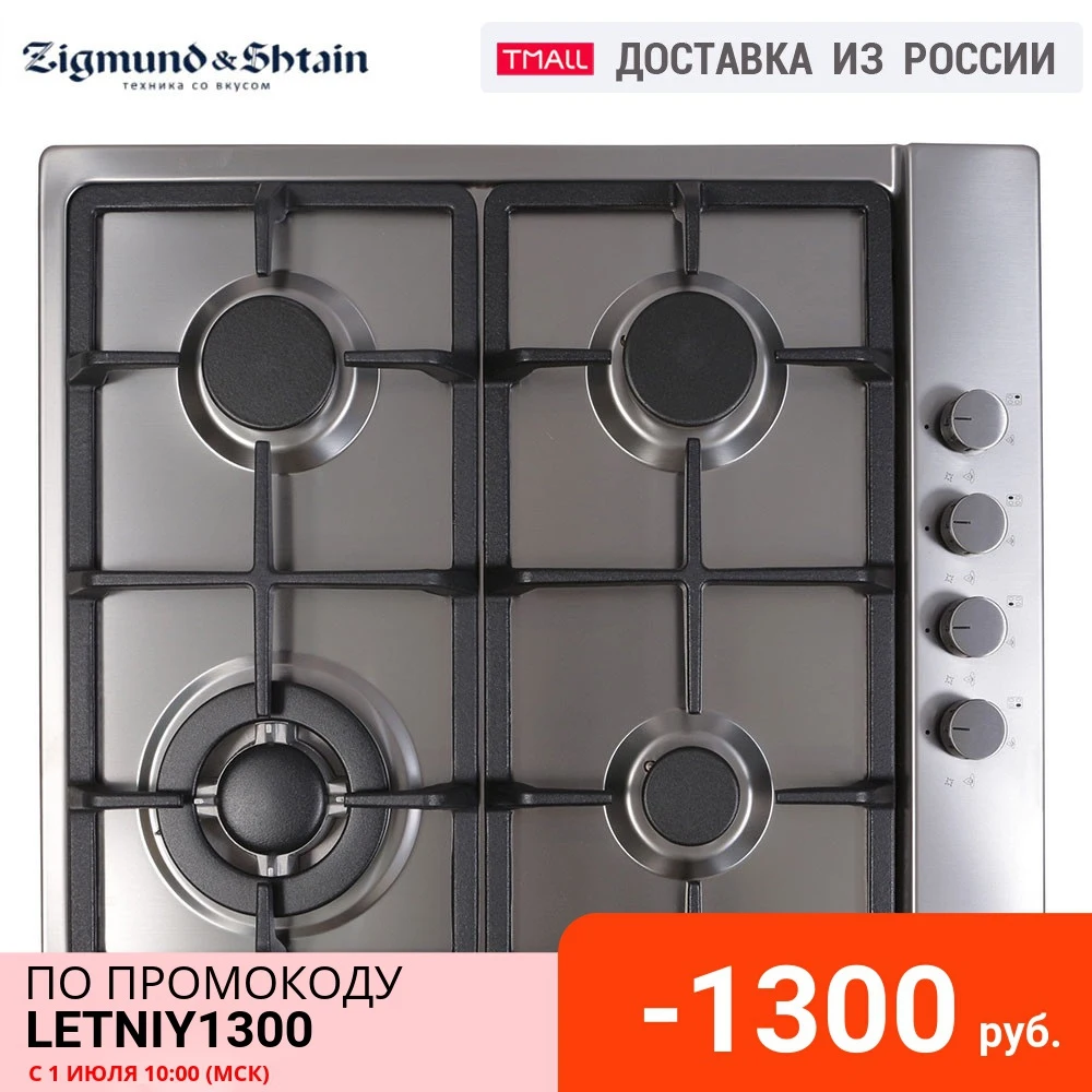 Газовая варочная поверхность Zigmund & Shtain GN 98.61 S|Встраиваемые варочные панели| |