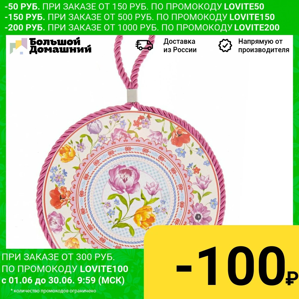 Подставка под горячее &quotРазноцветные тюльпаны&quot d=16/17см. h=1см. (фарфор)