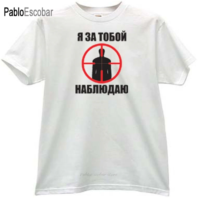 Хлопковая мужская футболка модные футболки с надписью Im watching you забавная русская