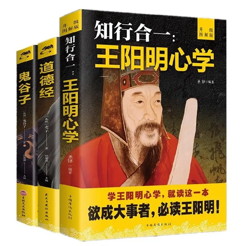 

New Traditional Chinese Life Philosophy Books Self-cultivation Life Wang Yangming Xin Xue Zhi Xing He Yi book