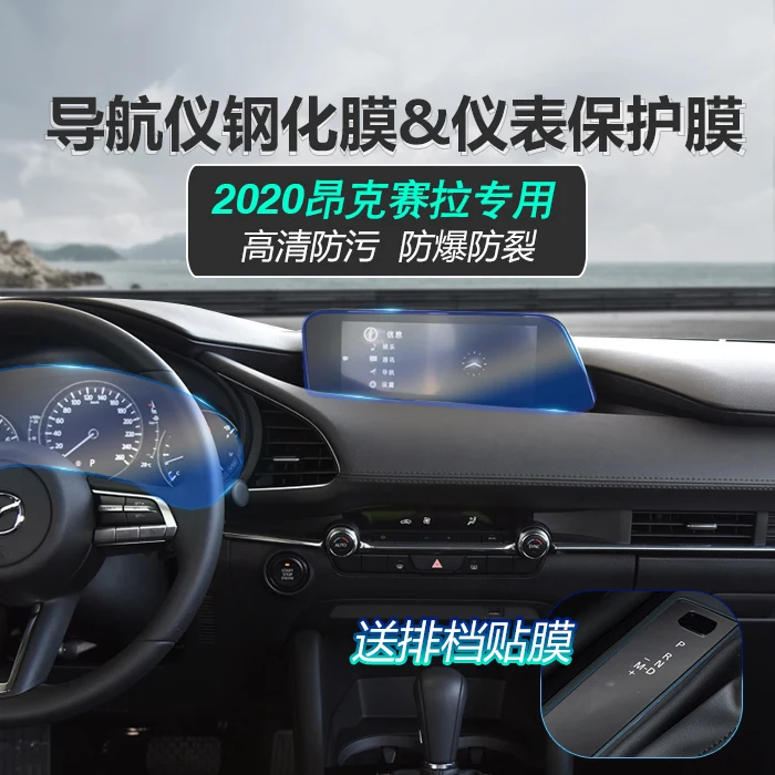 Подходит для mazda 3 2020 AXELA автомобильная навигация GPS защитная пленка экрана |