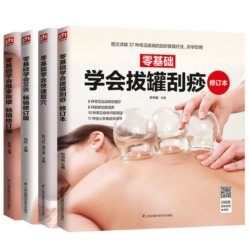 Zero-based learning massage + moxibustion + quick acupoint selection + cupping and scraping Chinese medicine books michael abramson evidence based respiratory medicine