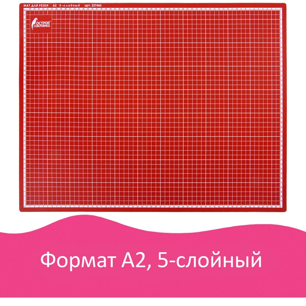 Коврик (мат) для резки ОСТРОВ СОКРОВИЩ 5 ти слойный двусторонний толщина 3 мм