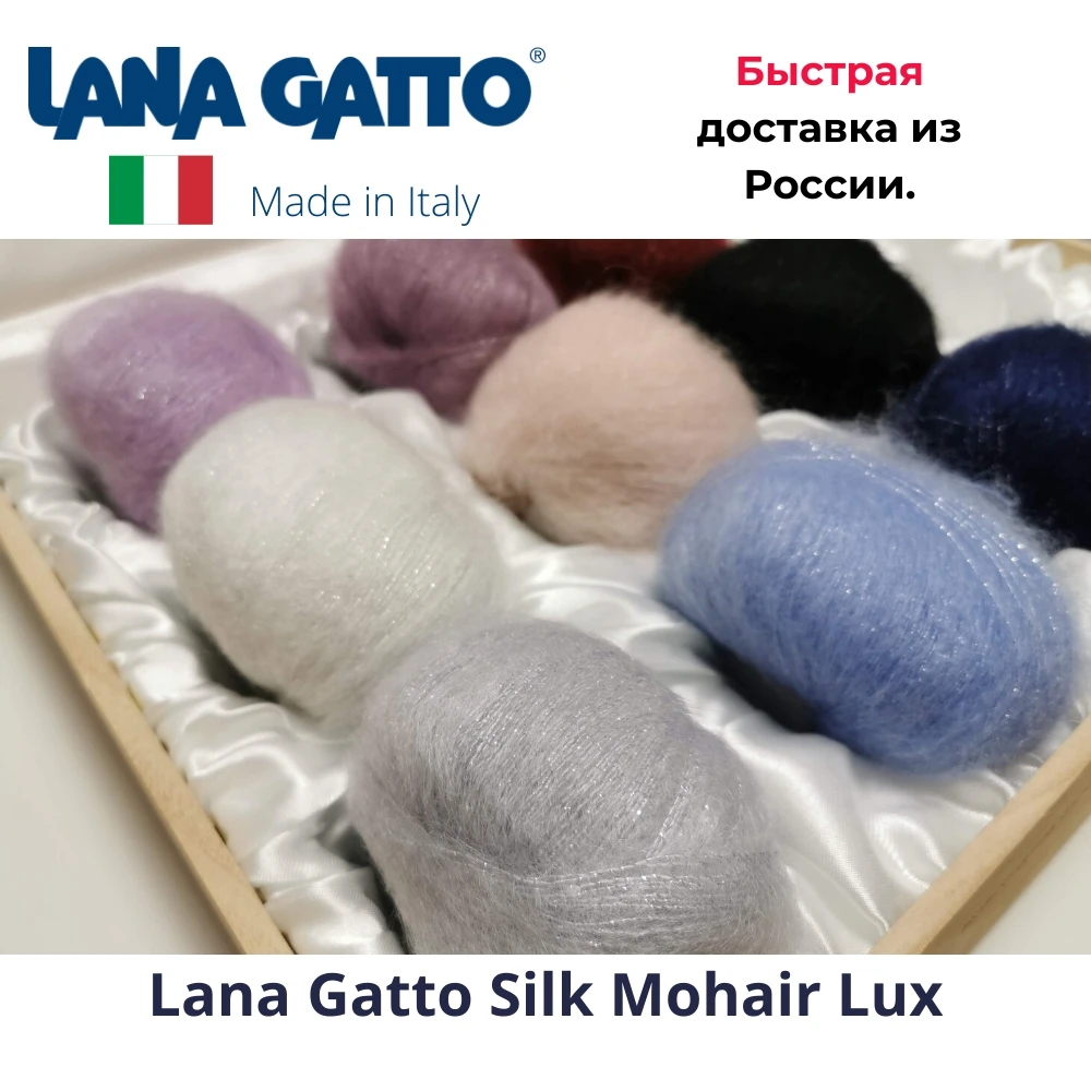Пряжа для вязания Lana Gatto Silk Mohair Lux супер кидмохер с люрексом.|Пряжа| |