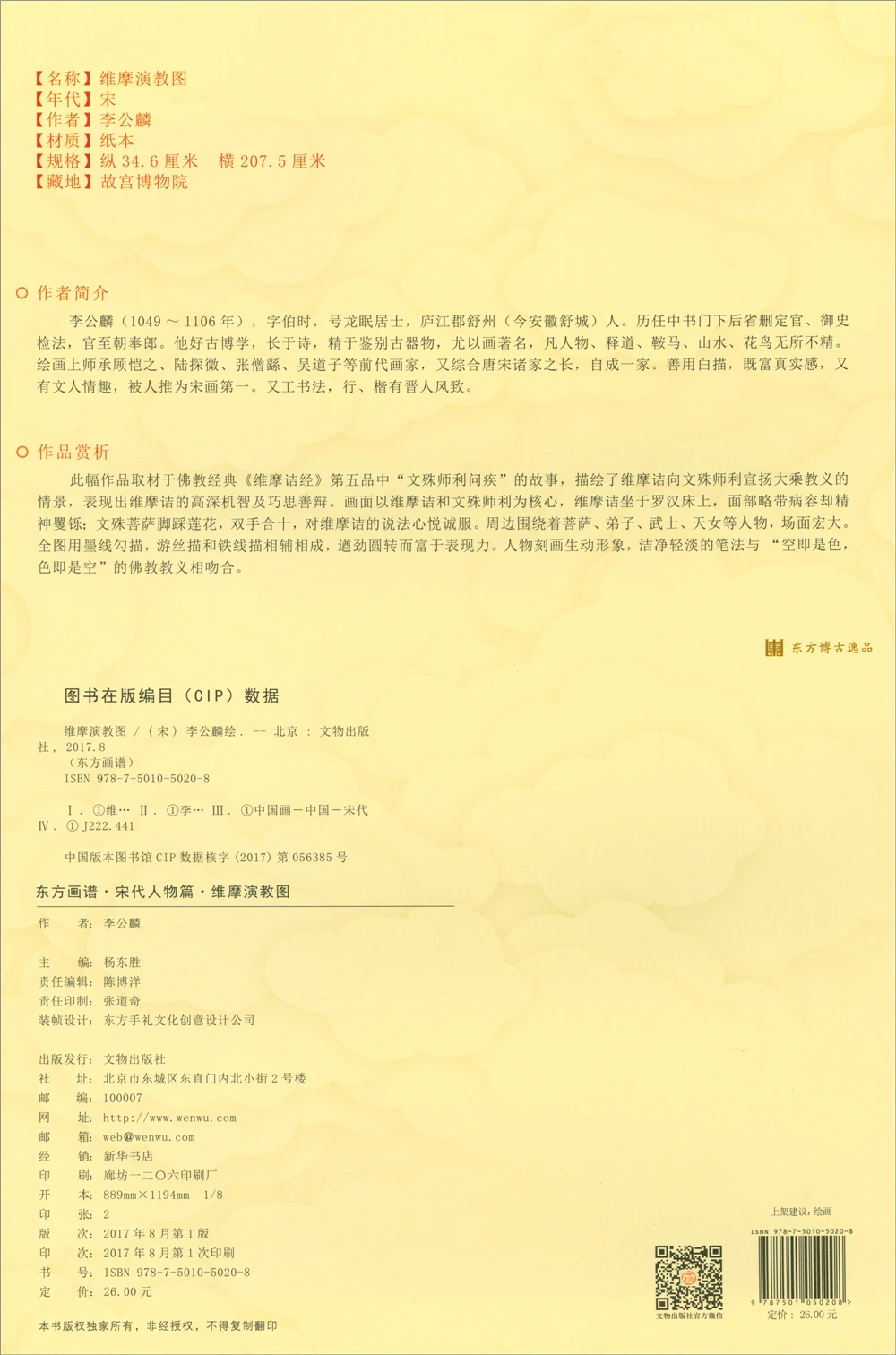 Oriental Paintings. High-definition copy of the Song Dynasty figure paintings Sketch book Art Drawing Painting copyBook | Дом и сад