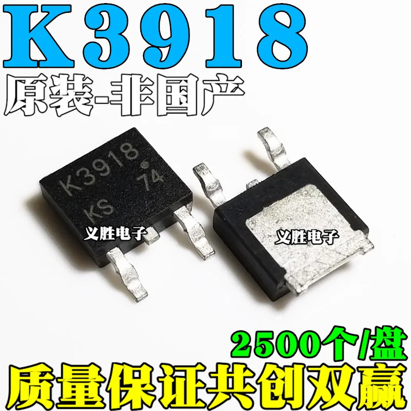 

Original 5pcs/ 2SK3918 K3918 TO-252 25V48A