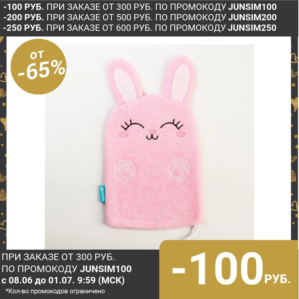 Мочалка детская для купания Зайка варежка из махры|Щетки ванны| |