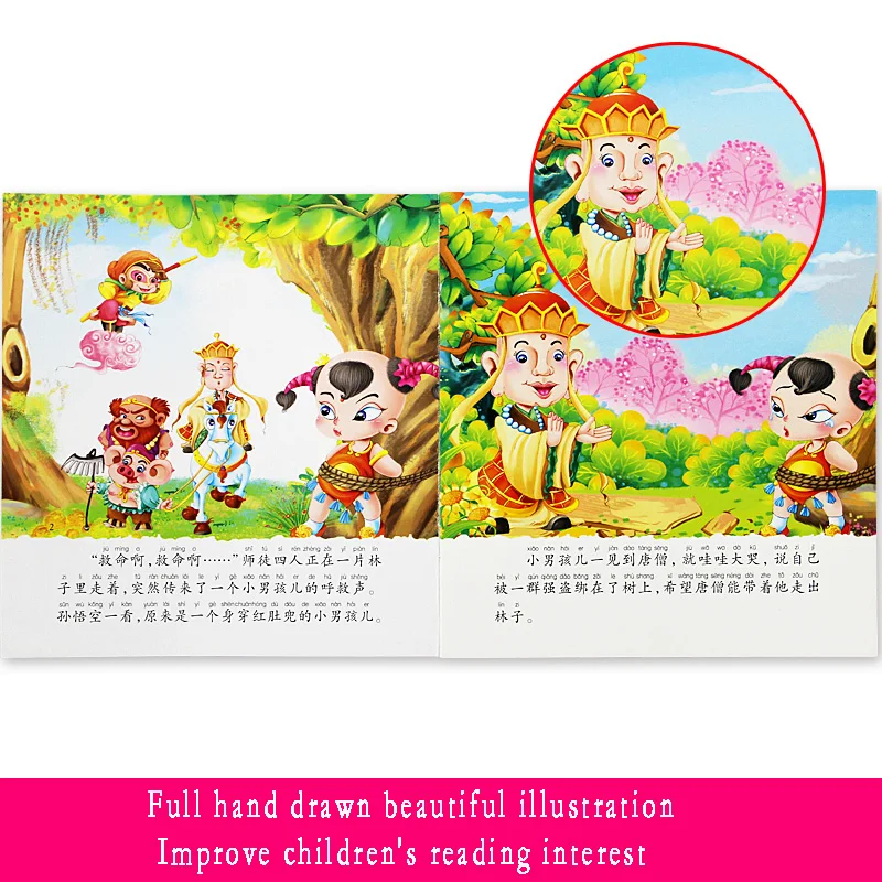 Детская книга Путешествие на Запад 24 громкости детская серия 2 3 4 6 лет китайские