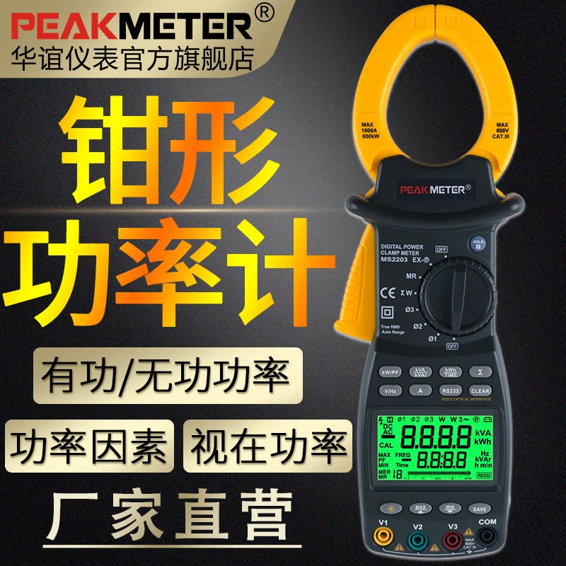PEAKMETER PM2203 3 фазный ЖК цифровой профессиональный Высокочувствительный зажим