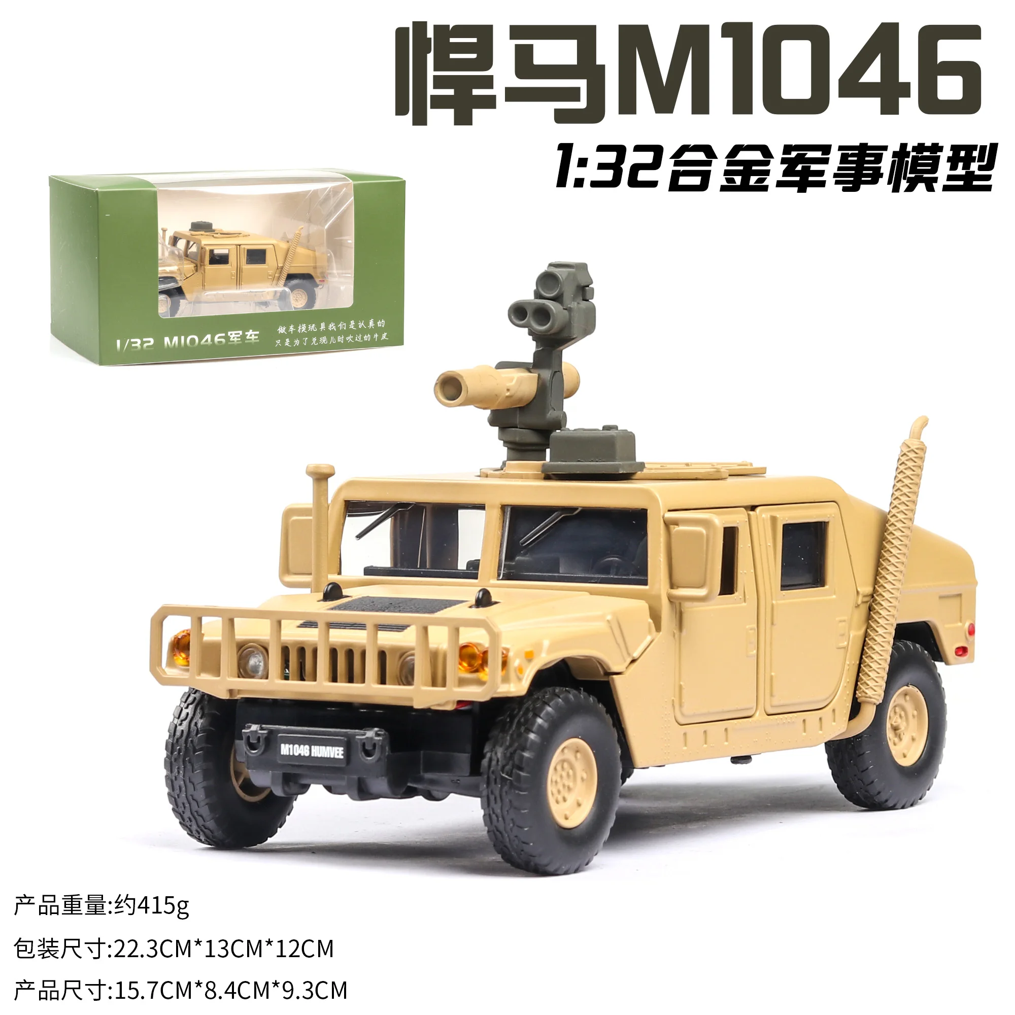 Desert with box 1:32 Hummer M1046 военный автомобиль модель усовершенствованная, от взрыва, бронетранспортер со звуком светильник сплав игрушечный автомобиль модель литая игрушечная машинка - Цвет: Desert with box