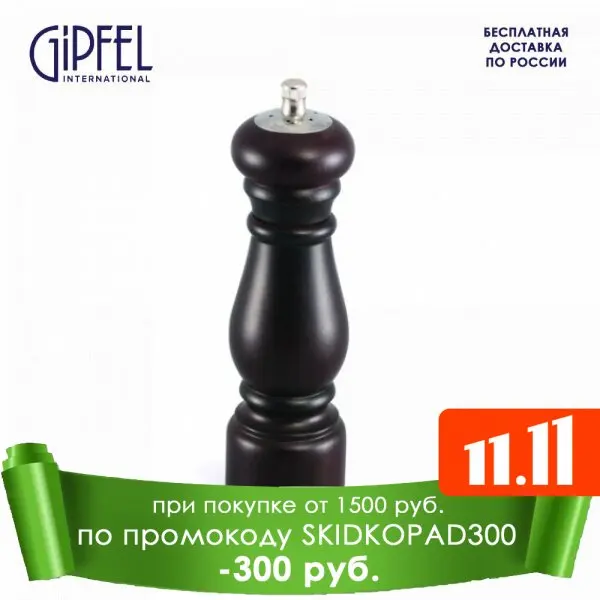 Мельница для соли и перца GIPFEL COMBO 9042 20 см | Дом сад