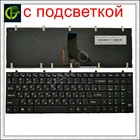 Новая российская клавиатура с подсветкой с рамкой для DEXP Atlas H101 H103 H111 H112 H113 H151 H152 H153 CLV-670-SB RU черный
