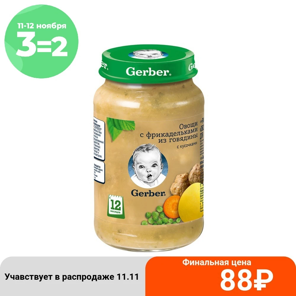 Gerber пюре Овощи с фрикадельками из говядины 12мес 200 г детский обед | Мать и ребенок
