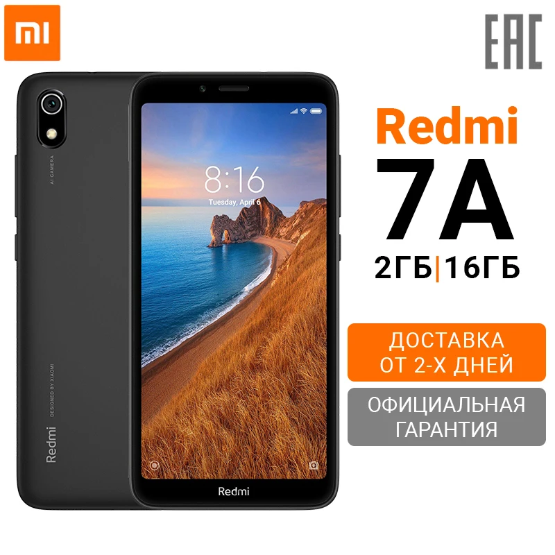 СЮРПРИЗ по промокоду: JUNEBOOST400 Смартфон Xiaomi Redmi 7A RU 16ГБ [Ростест Официальная