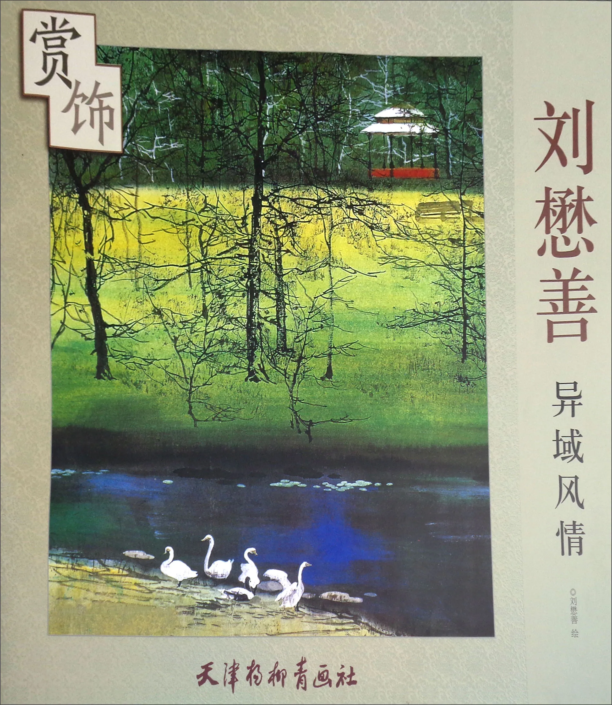 

Китайская живопись, художественная книга Gong Bi Line Drawingliu Maoshan, экзотическая оценка, 17 страниц