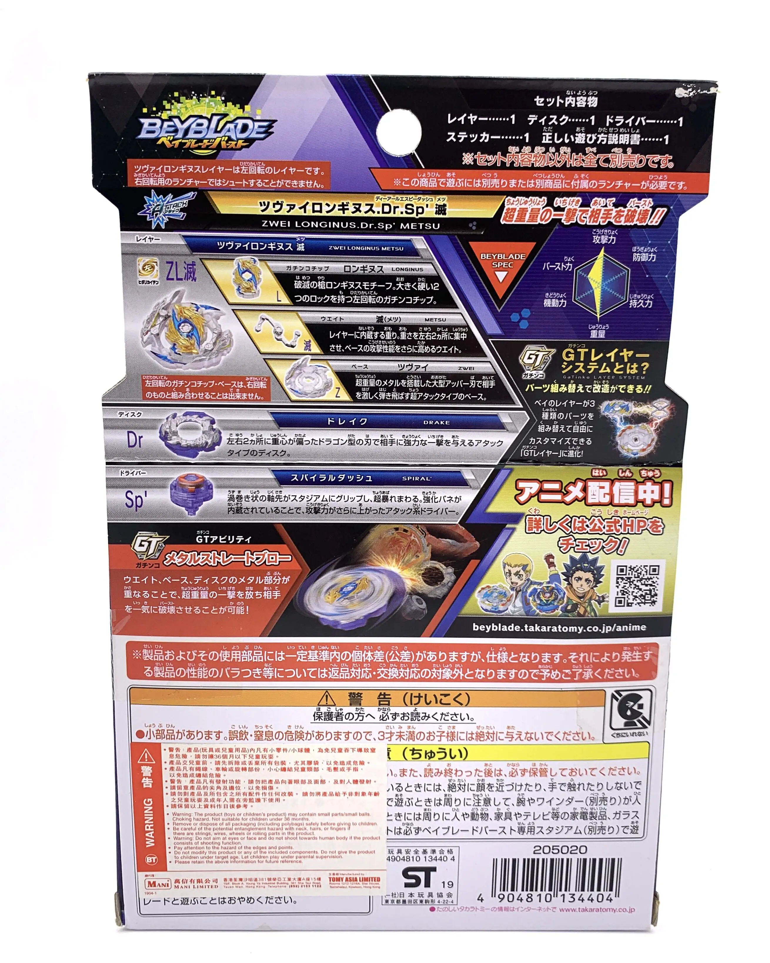 

Original TAKARA TOMY Beyblade Burst B-144 Booster Zwei Longinus.Dr.Sp