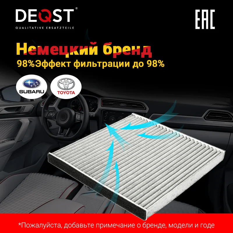 Салонный фильтр DEQST для TOYOTA Avensis седан II 2003-2008 OE:08974-00830 | Автомобили и мотоциклы