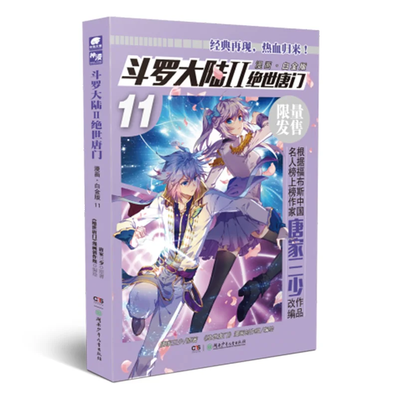 

Manga Book Douluo Dalu 2 Peerless Tangmen Comic Platinum Edition 11 Comic Painting Cartton Book