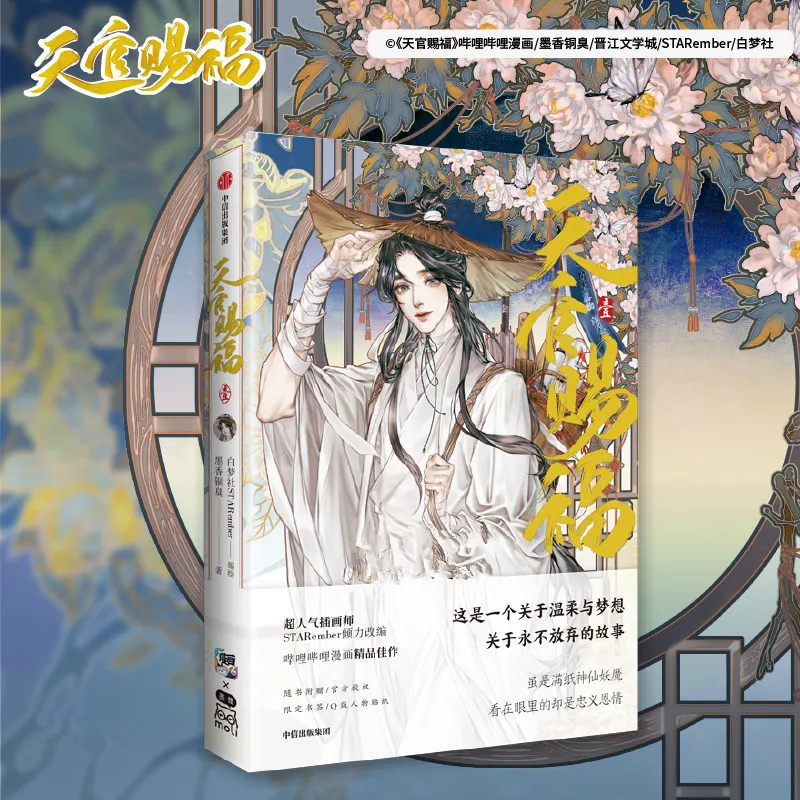 

Tian Guan Ci Fu Manga Book Comic Book+limited Edition Silver Butterfly Bookmark+Q Version Character Sticker+painter's Signature
