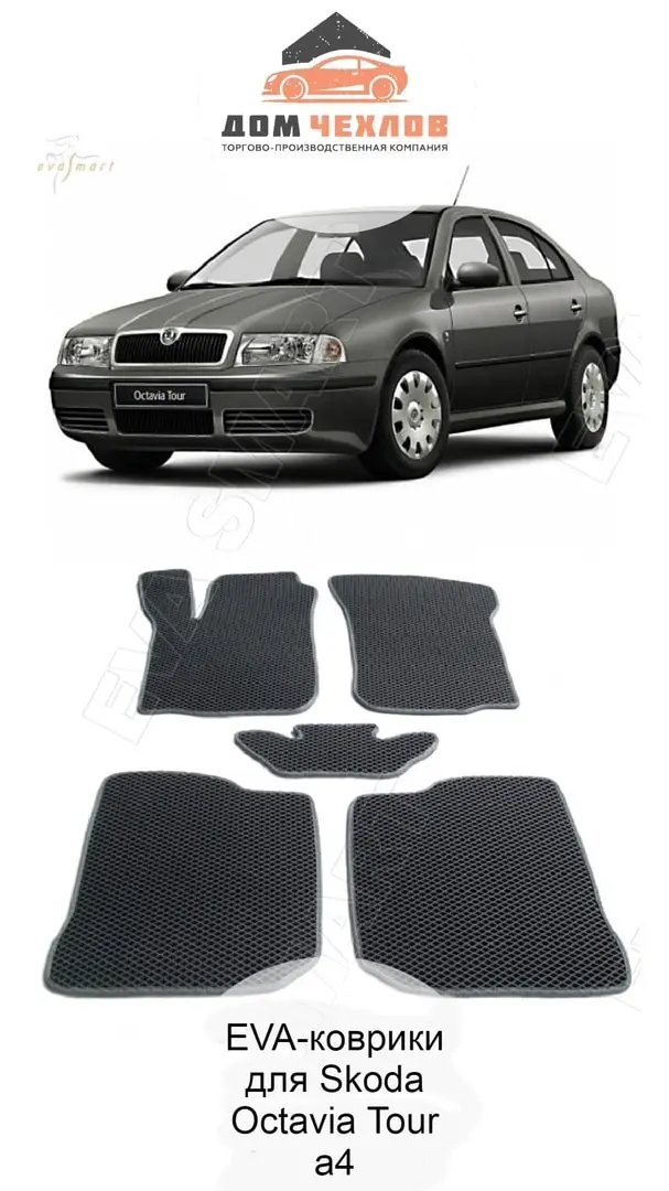 Купить Коврики В Машину Шкода