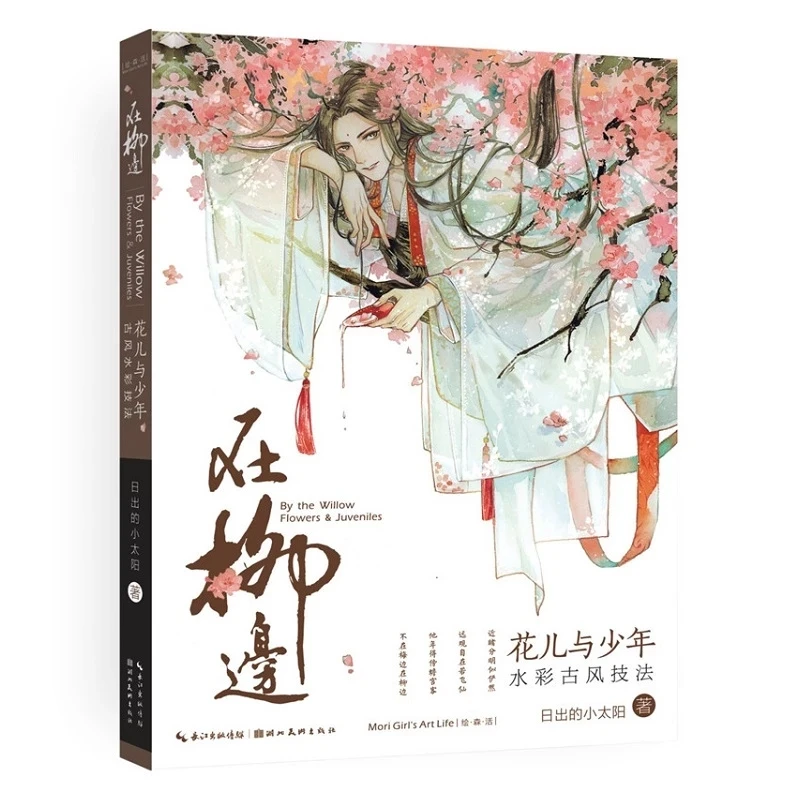 Книга для иллюстраций с изображением цветов и подростков древние персонажи