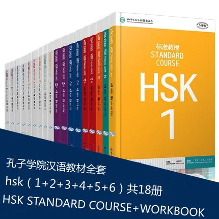 18 книг стандартный курс HSK 1 2 3 4 5 6 ( 9 учебников + учебников) для изучения иностранцы