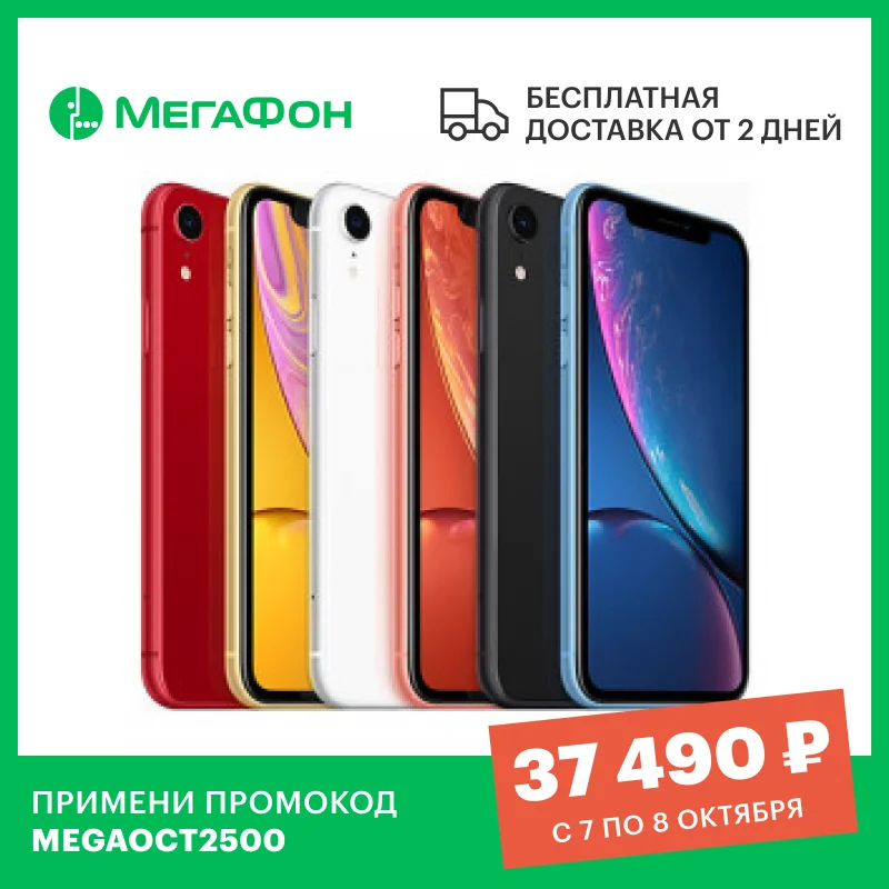  Смартфон Apple iPhone XR 64 GB [Ростест, новый, не восстановленный, SIM любых операторов, официальная гарантия] 