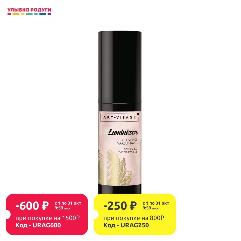 Основа под макияж Art-Visage Luminizer сияющая для всех типов кожи 20мл | Красота и здоровье
