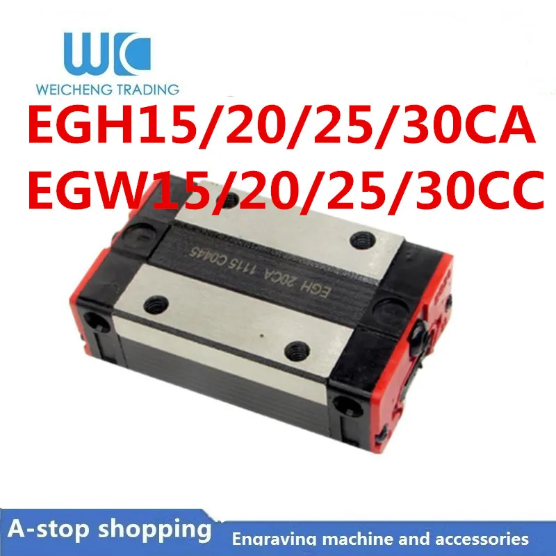 Линейный направляющий блок EGH15CA EGW15CC EGH20CA EGW20CC EGH25CA EGW25CC EGH30CA EGW30CC линейный каретки