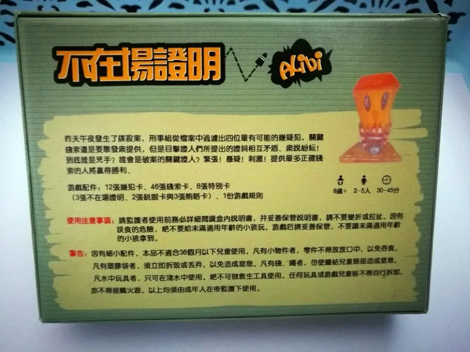 

Chinese version of table game card with alibi certification strategy reasoning suspense leisure Party Game